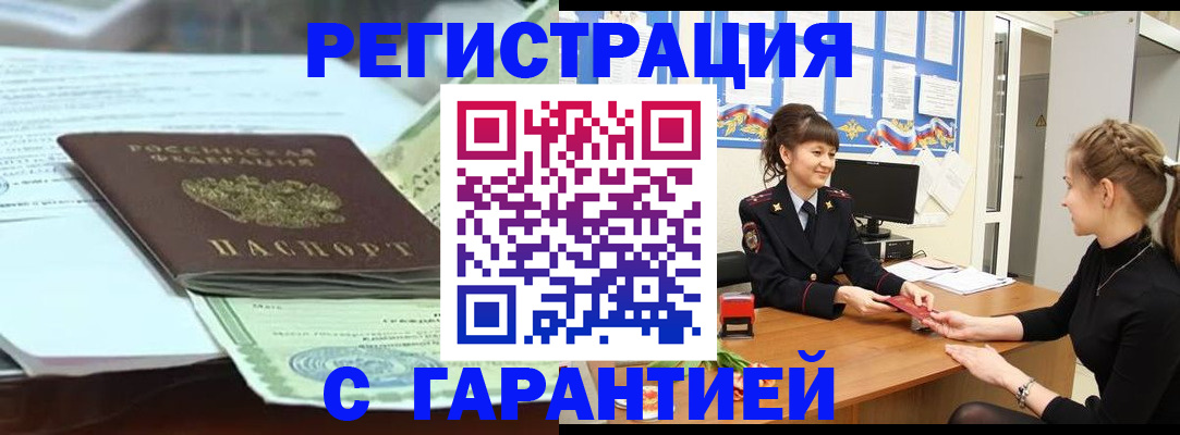 прописка от собственника в Ейске