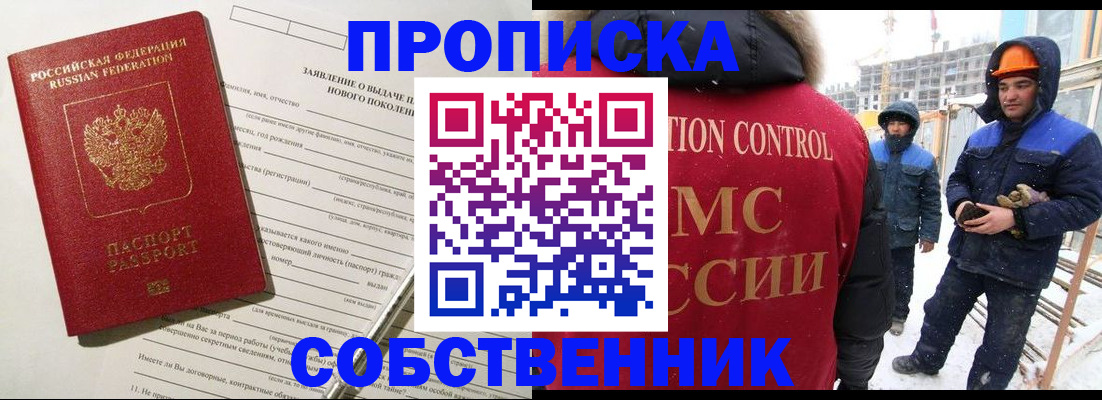 временная регистрация поиск в Ейске