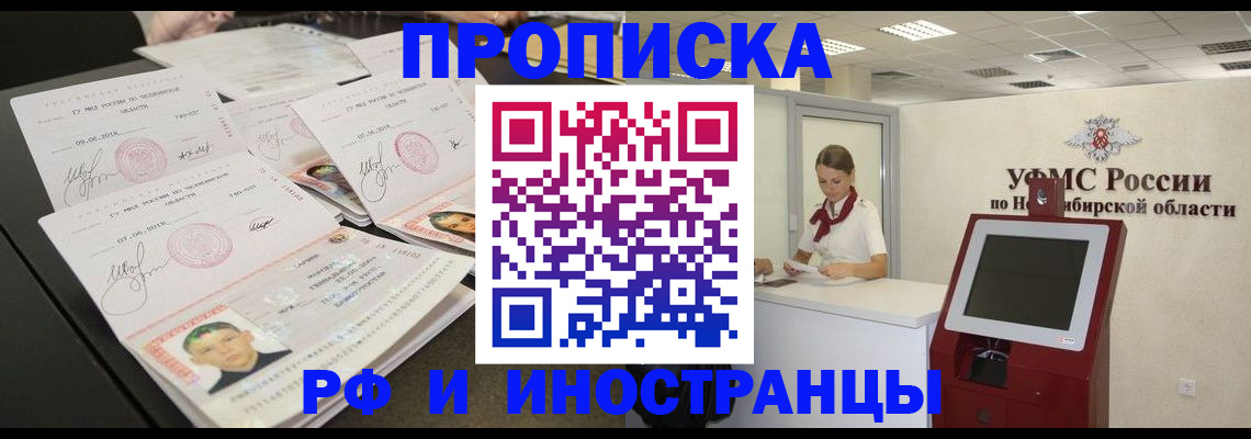 временная регистрация законно в Ейске