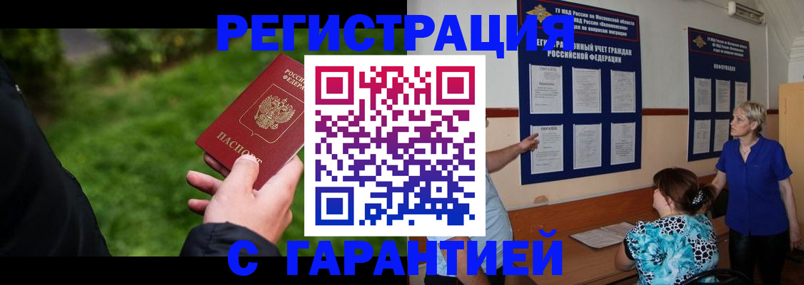 прописка регистрация в Ейске
