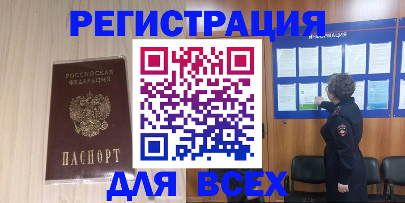 прописка законно в Ейске