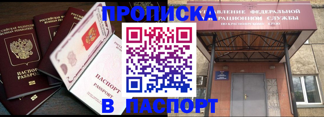 временная регистрация в квартире в Ейске