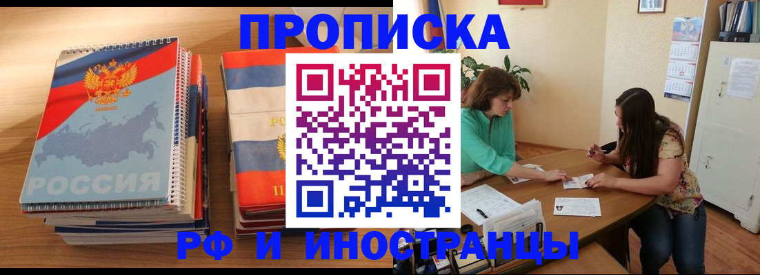 прописка законно в Ейске